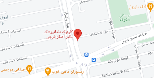 آدرس کلینیک دندانپزشکی دکتر فرجی